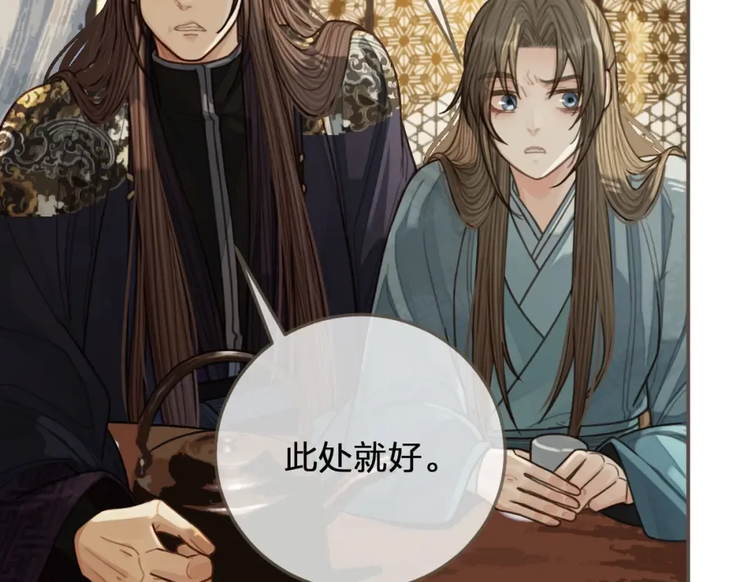 第67话 吃醋 第71页