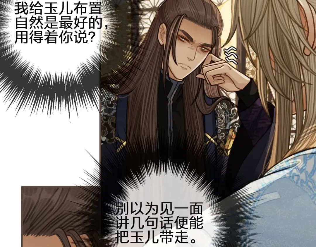 第67话 吃醋 第75页