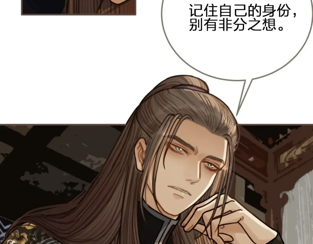 第67话 吃醋 第77页
