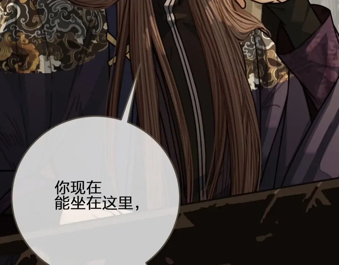 第67话 吃醋 第78页