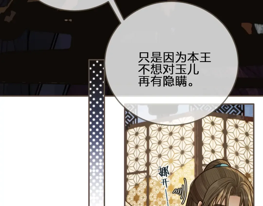 第67话 吃醋 第79页