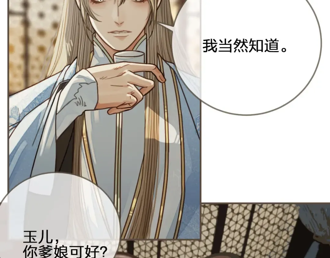 第67话 吃醋 第81页