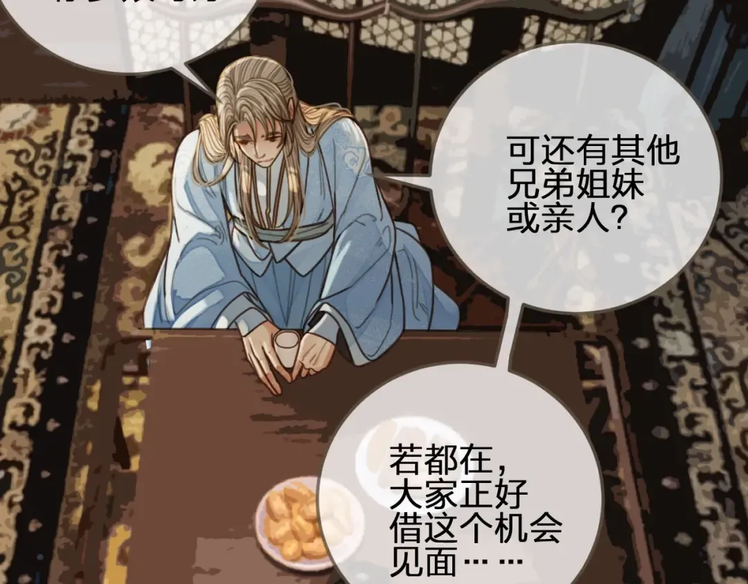 第67话 吃醋 第82页