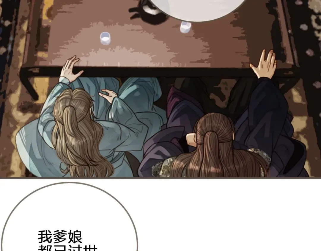第67话 吃醋 第83页
