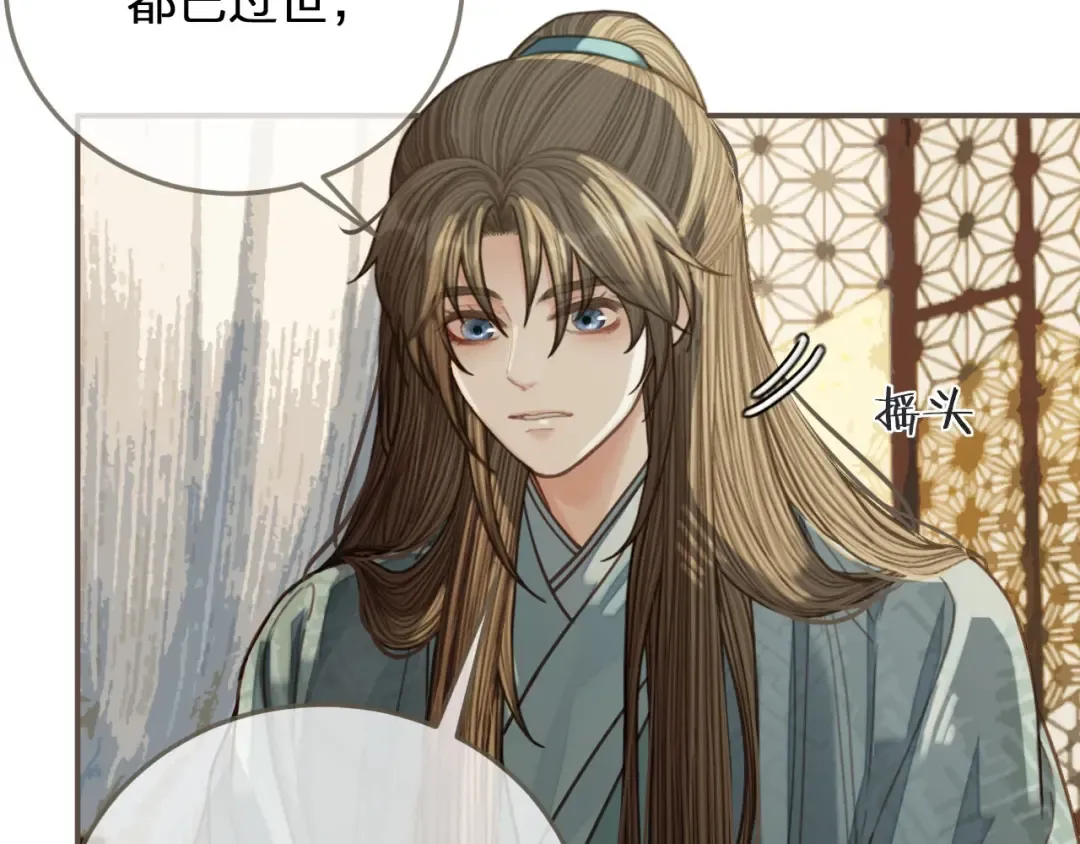 第67话 吃醋 第84页