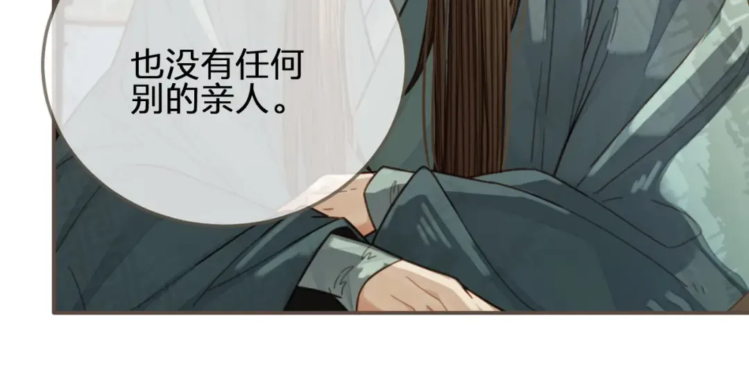 第67话 吃醋 第85页