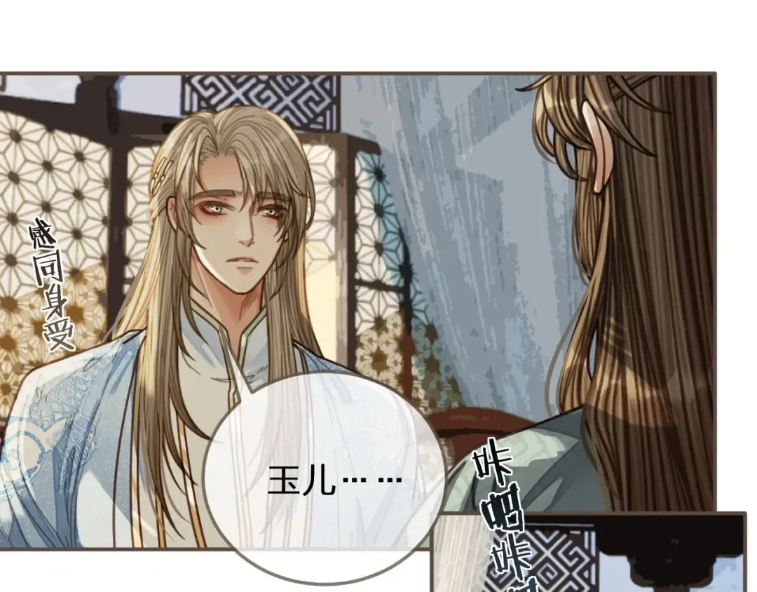 第67话 吃醋 第86页