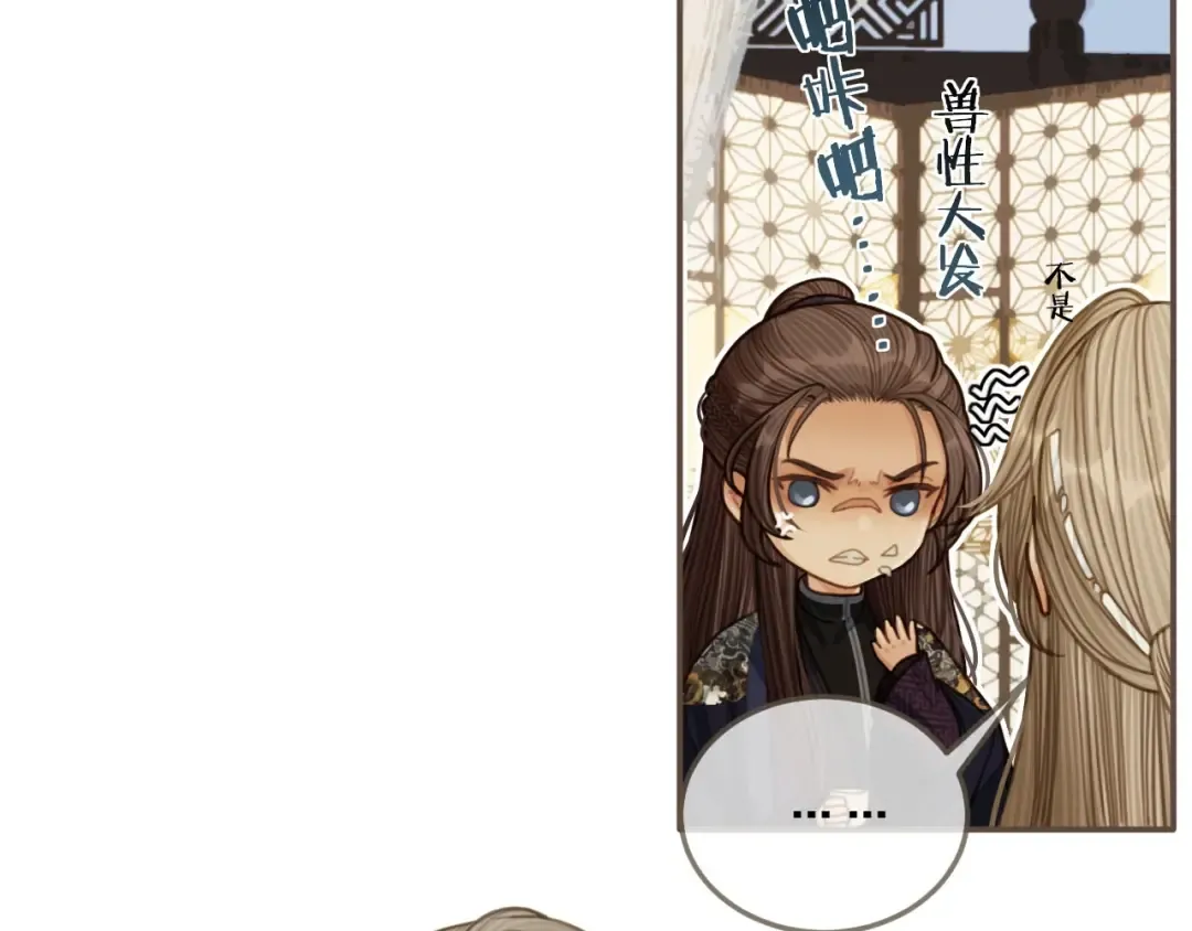 第67话 吃醋 第87页
