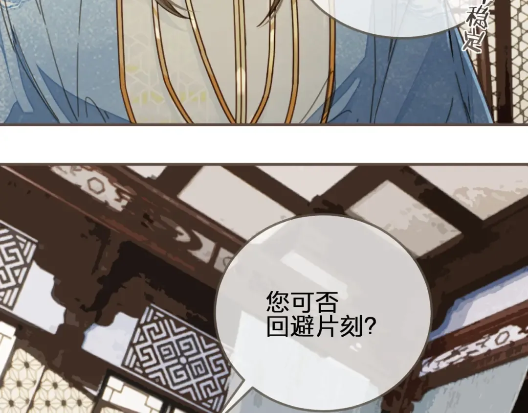 第67话 吃醋 第89页