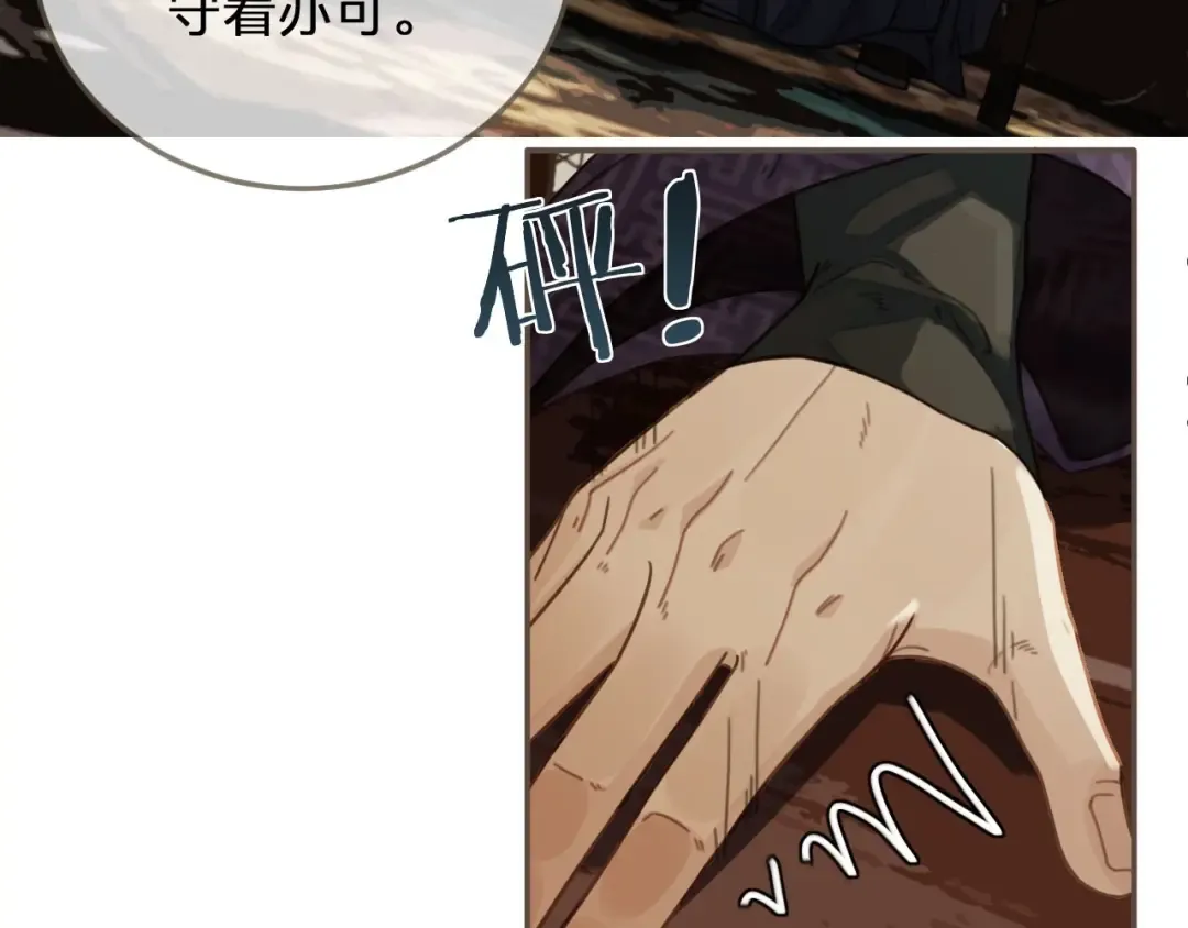 第67话 吃醋 第91页