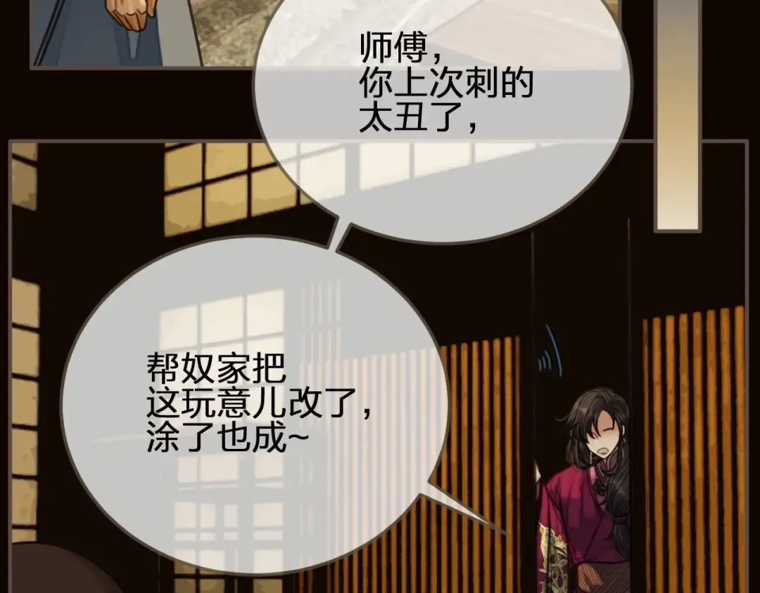 第67话 吃醋 第99页