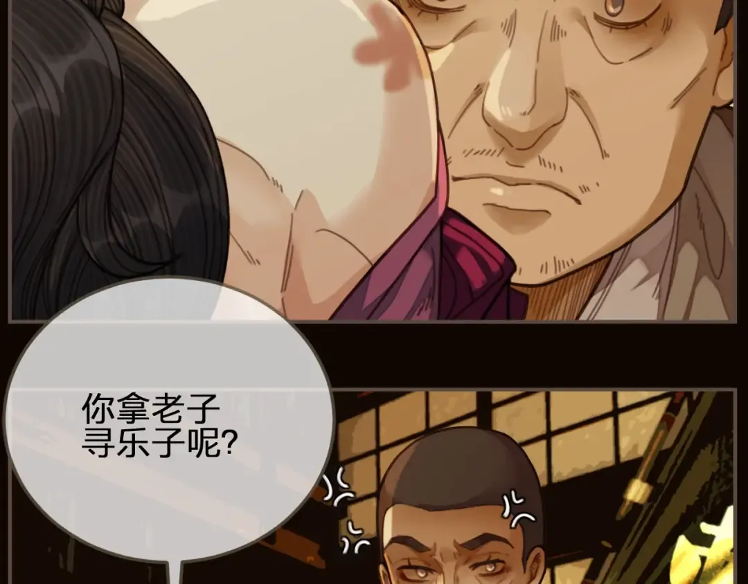 第67话 吃醋 第101页
