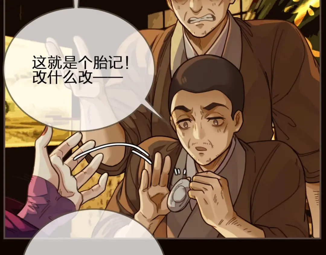 第67话 吃醋 第102页