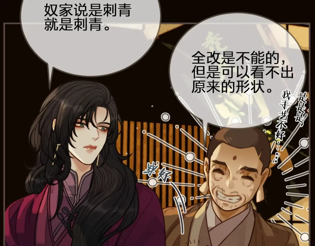 第67话 吃醋 第103页