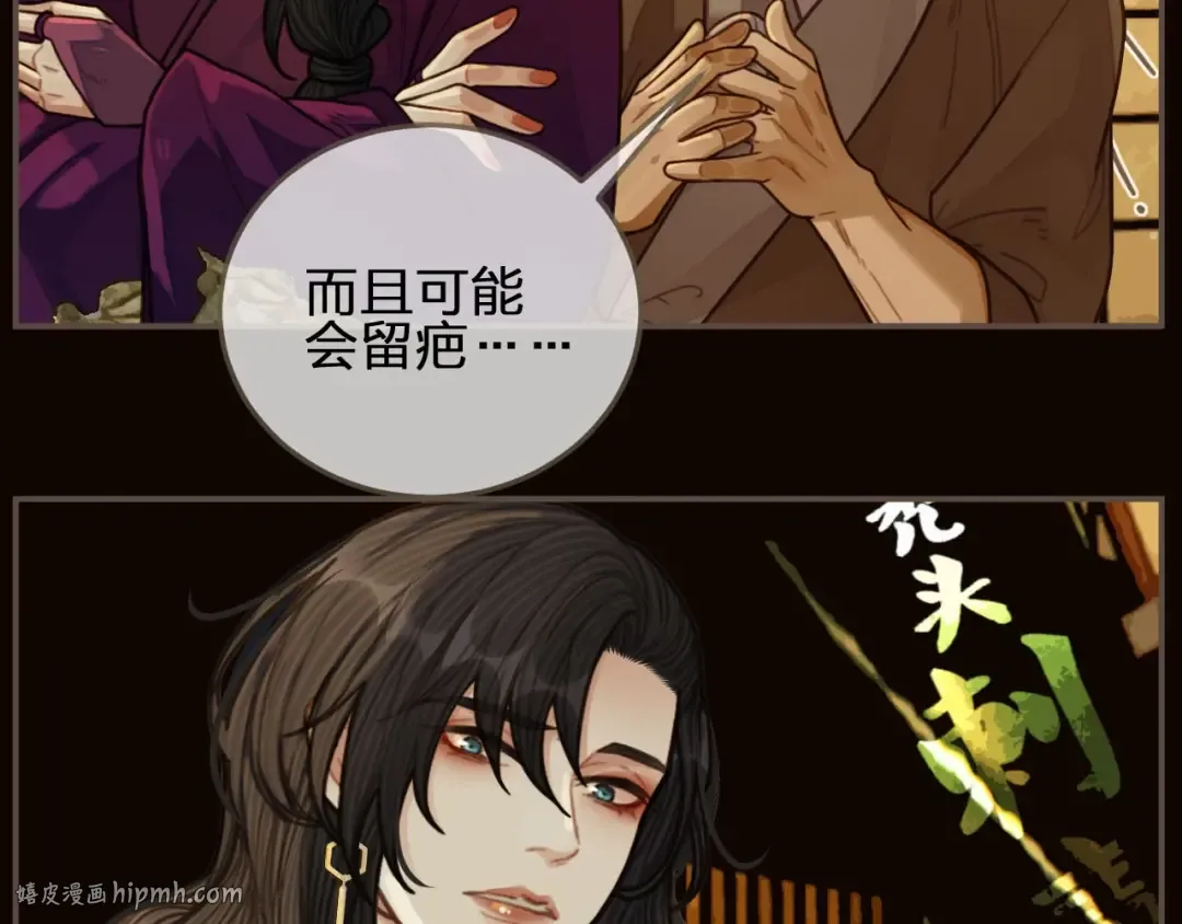 第67话 吃醋 第104页