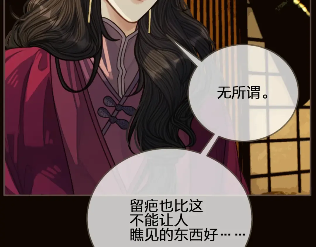 第67话 吃醋 第105页