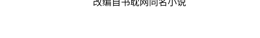 第68话 情敌要把哑奴骗？！ 第4页
