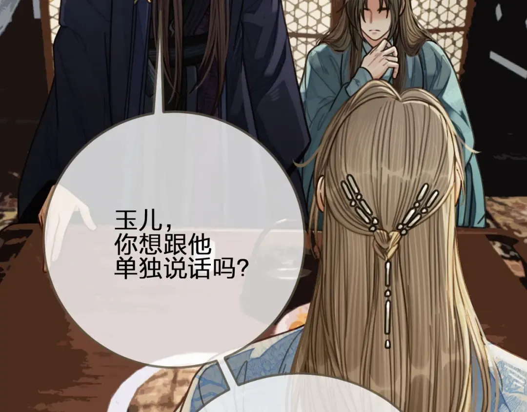 第68话 情敌要把哑奴骗？！ 第11页