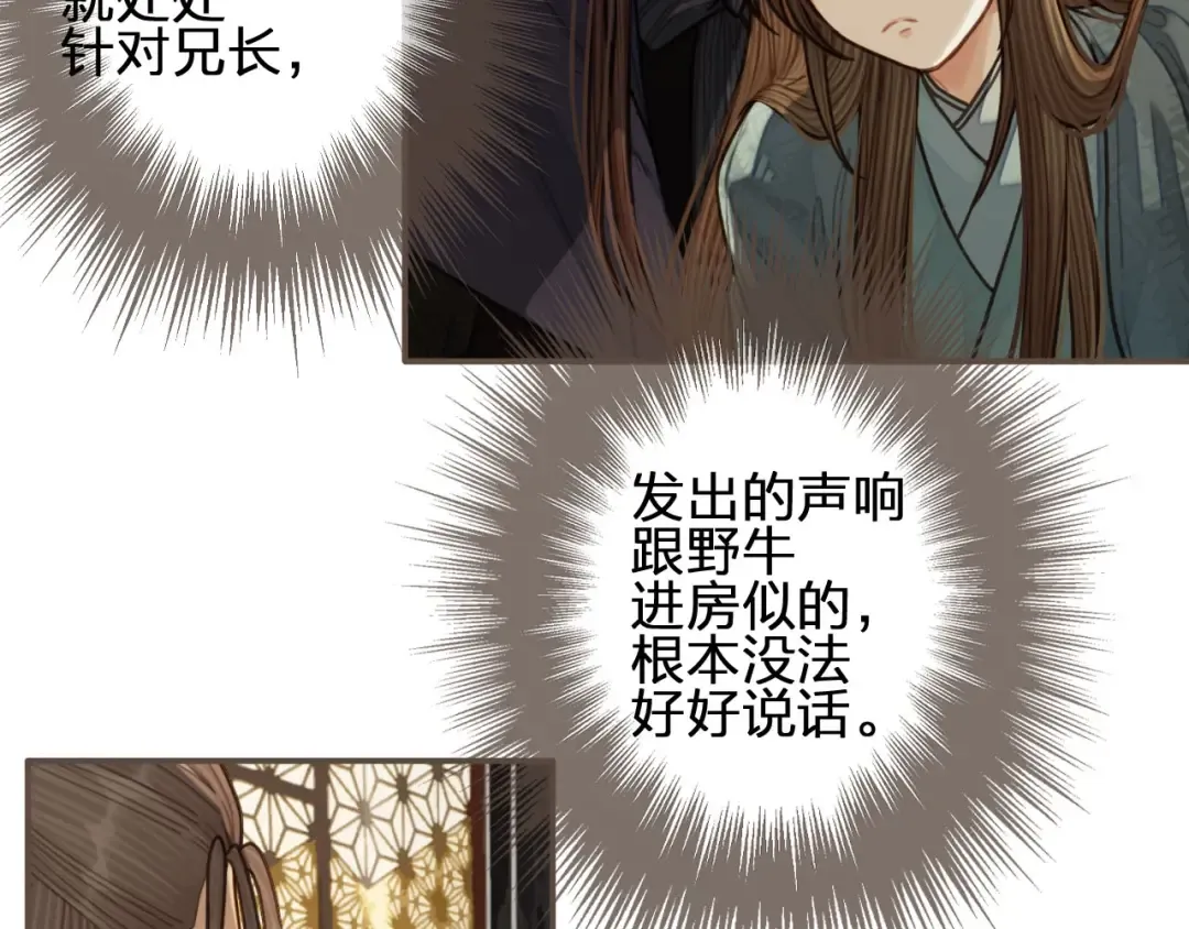 第68话 情敌要把哑奴骗？！ 第15页