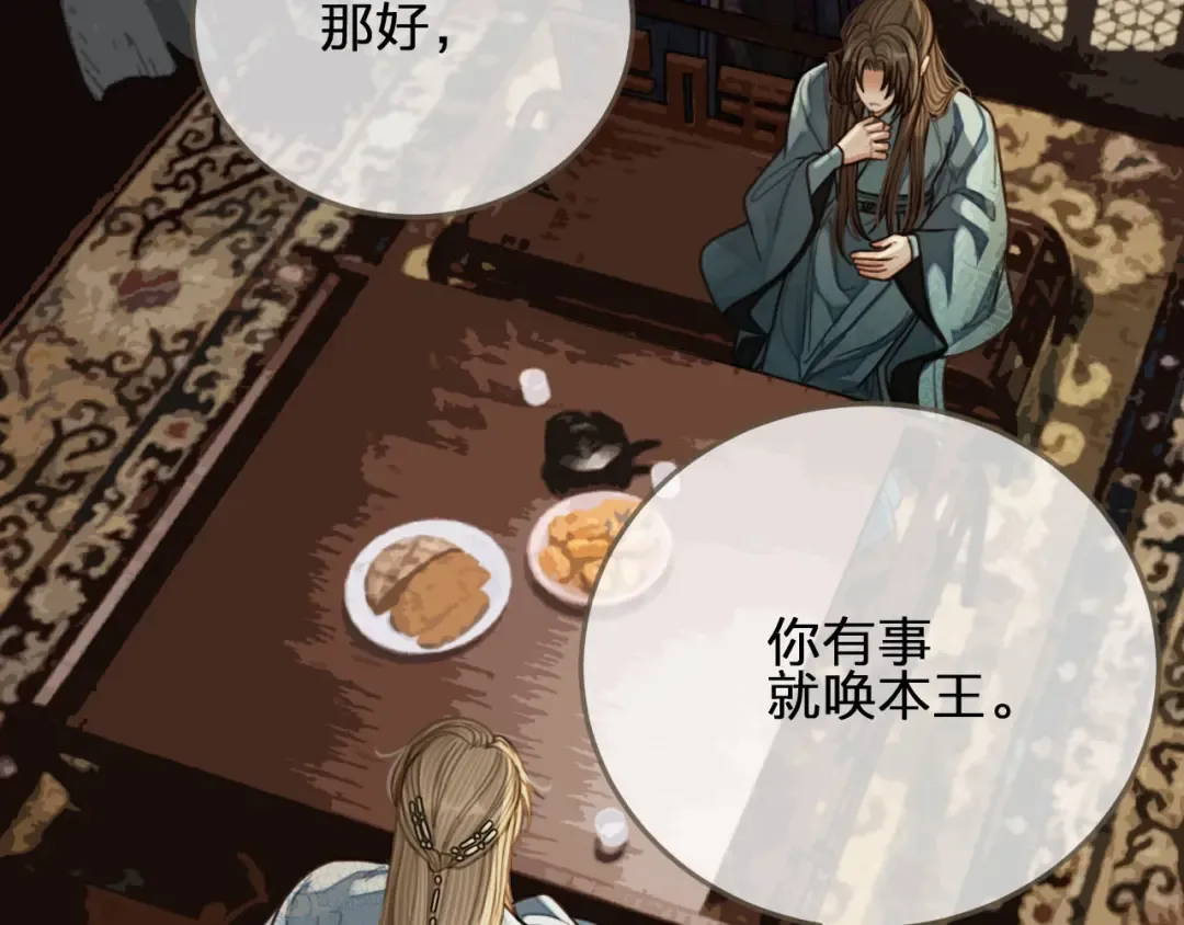 第68话 情敌要把哑奴骗？！ 第17页