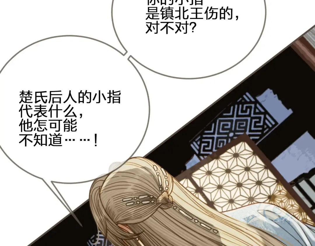 第68话 情敌要把哑奴骗？！ 第31页