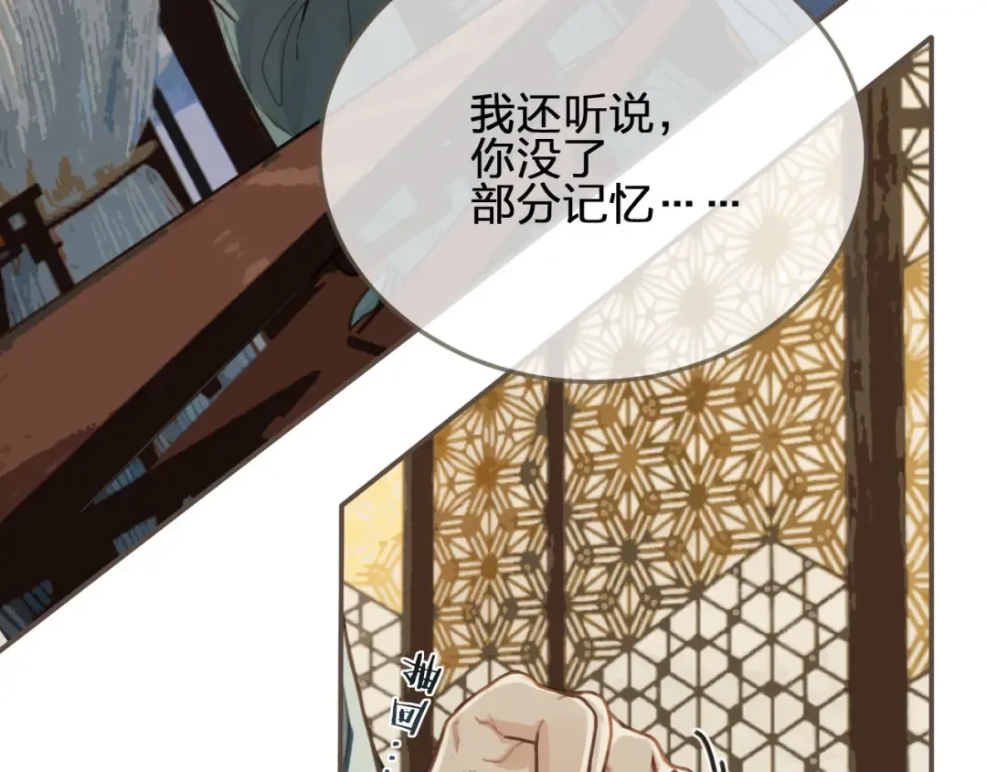 第68话 情敌要把哑奴骗？！ 第33页