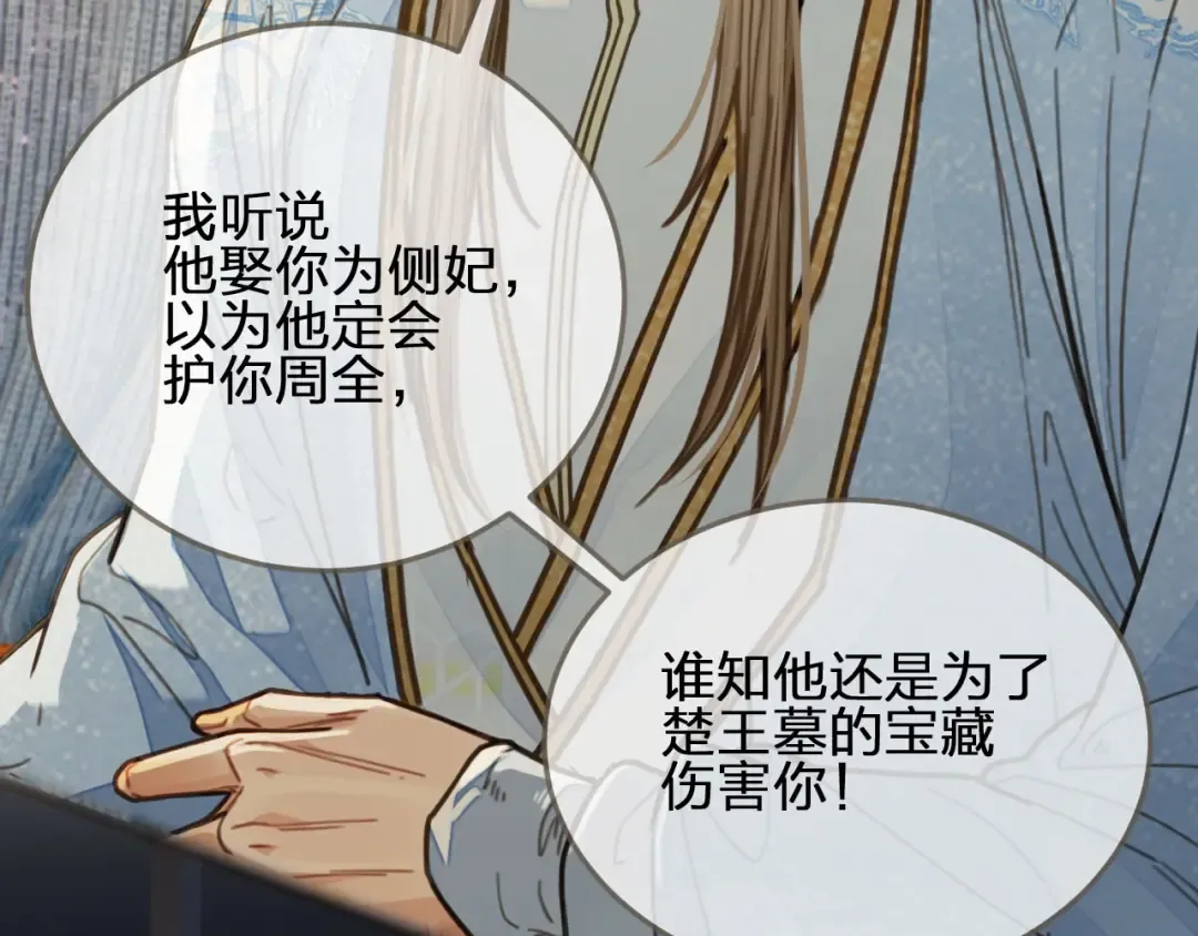 第68话 情敌要把哑奴骗？！ 第38页
