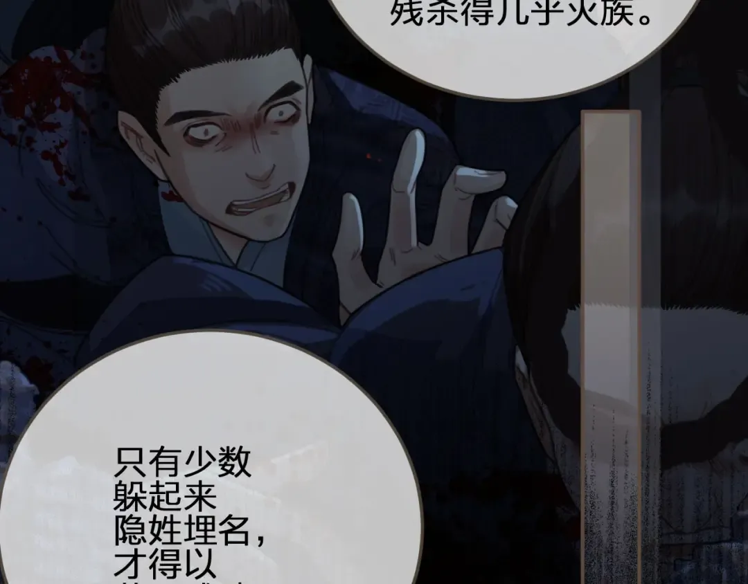 第68话 情敌要把哑奴骗？！ 第41页