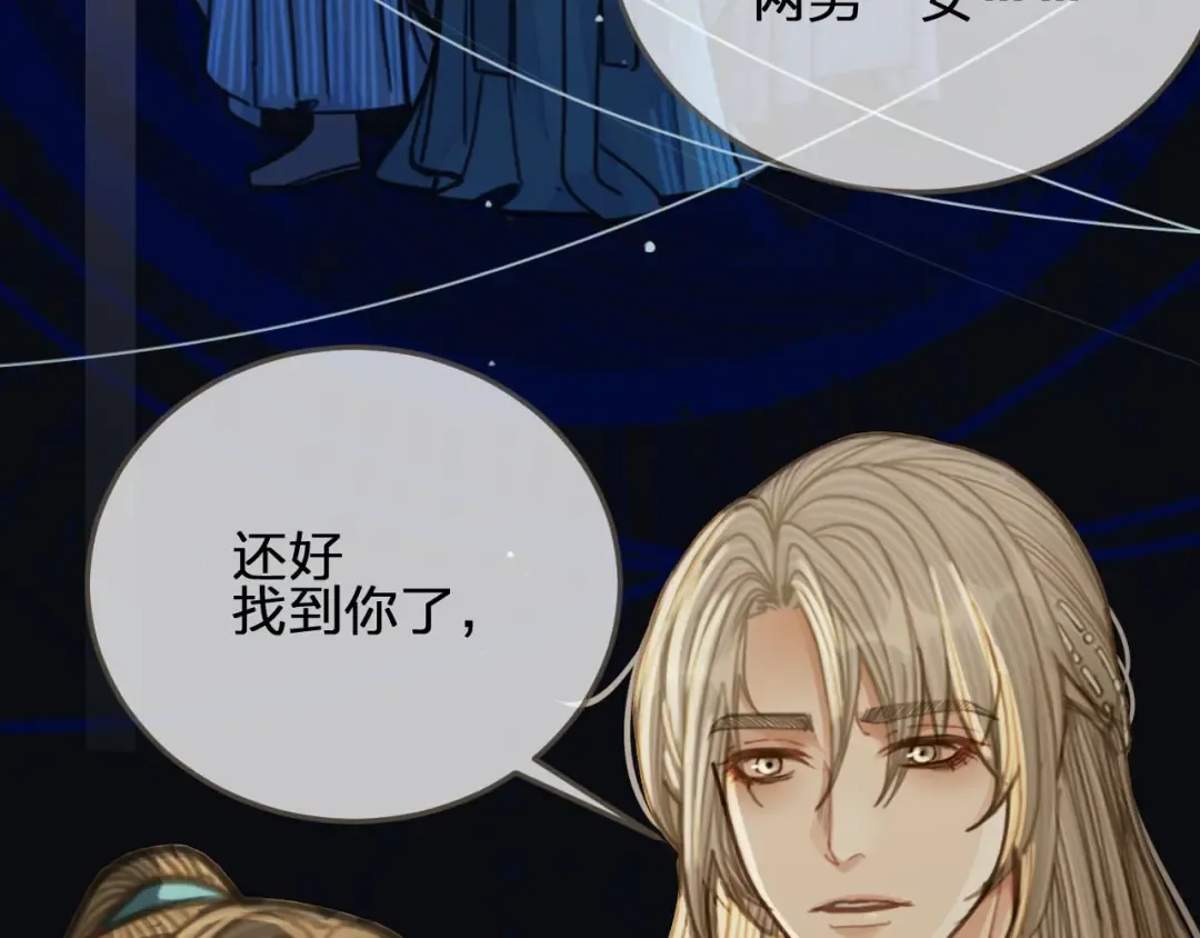 第68话 情敌要把哑奴骗？！ 第45页