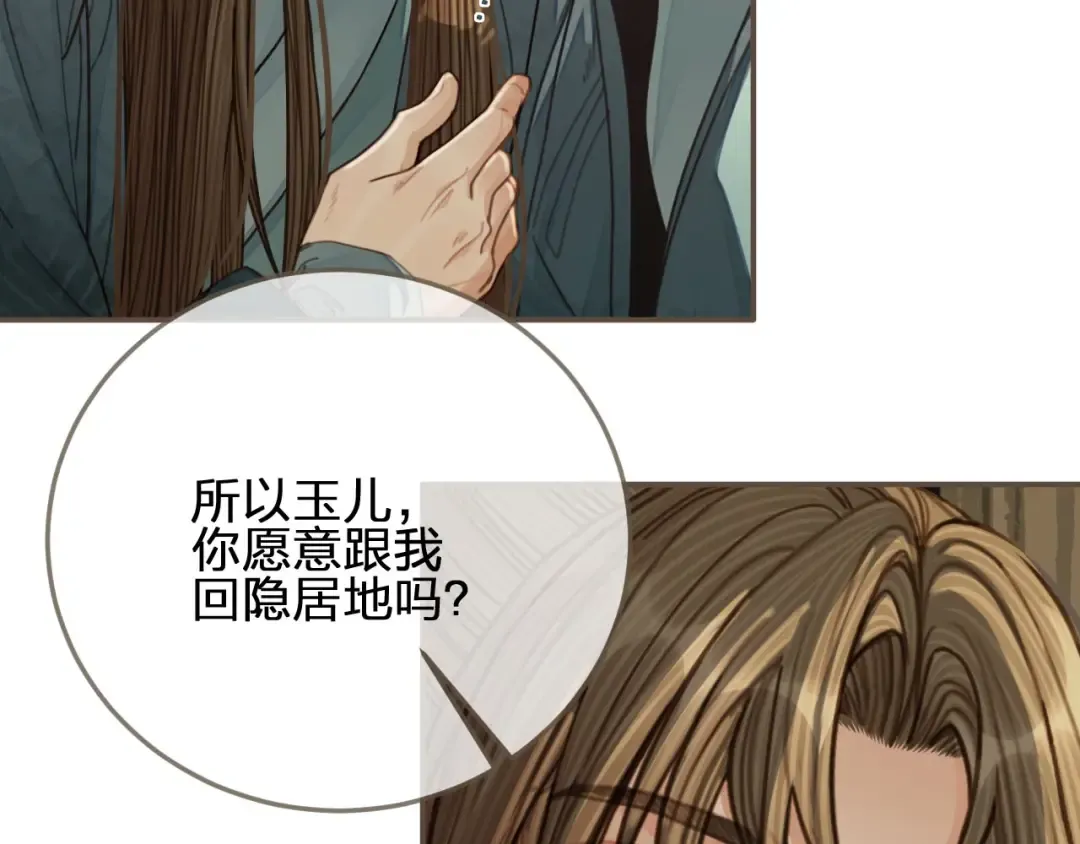 第68话 情敌要把哑奴骗？！ 第49页