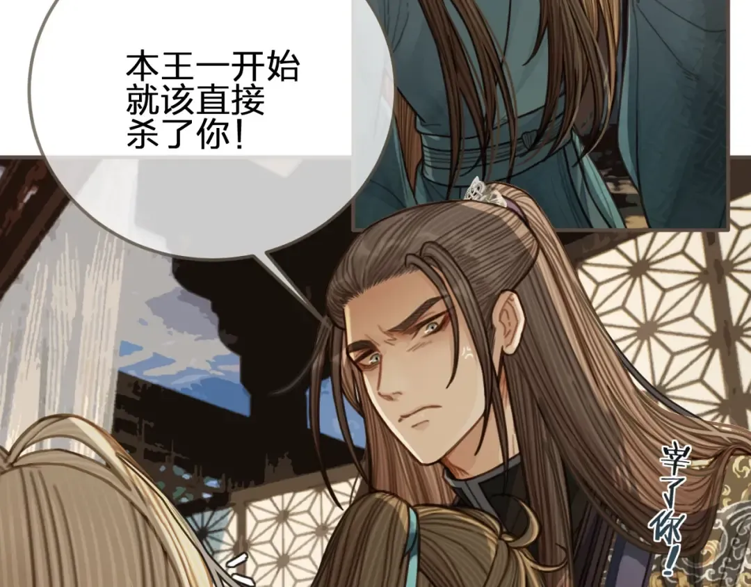 第68话 情敌要把哑奴骗？！ 第60页