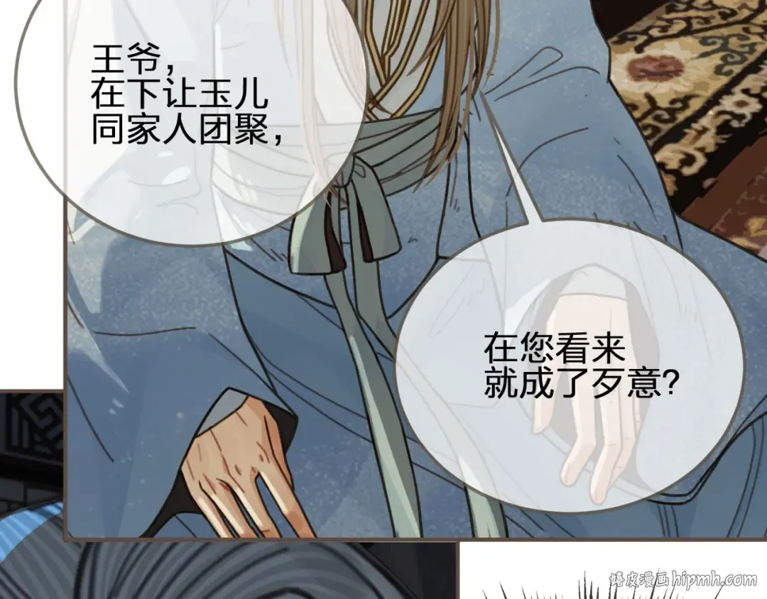第68话 情敌要把哑奴骗？！ 第64页