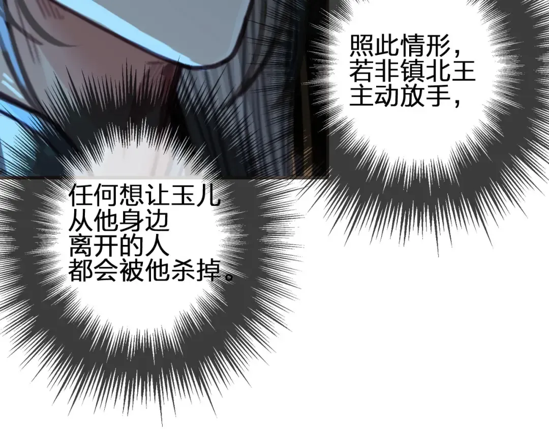 第68话 情敌要把哑奴骗？！ 第66页