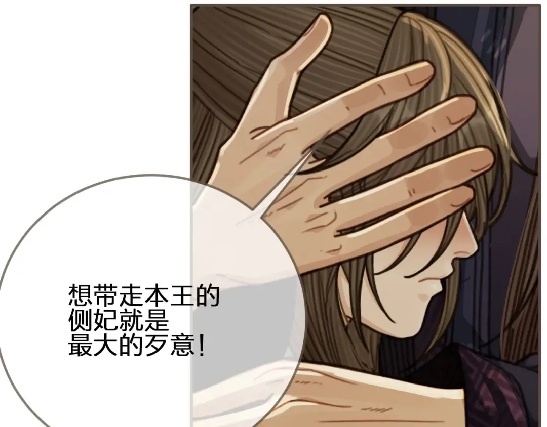 第68话 情敌要把哑奴骗？！ 第67页
