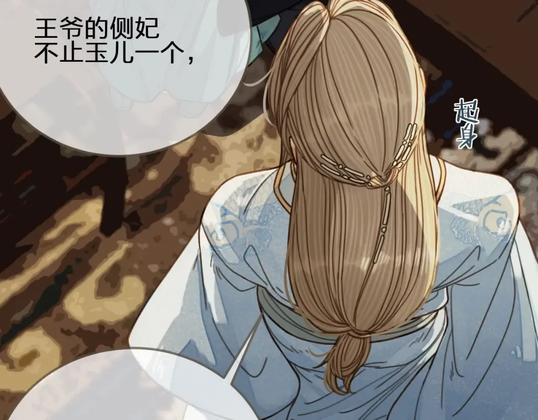 第68话 情敌要把哑奴骗？！ 第70页