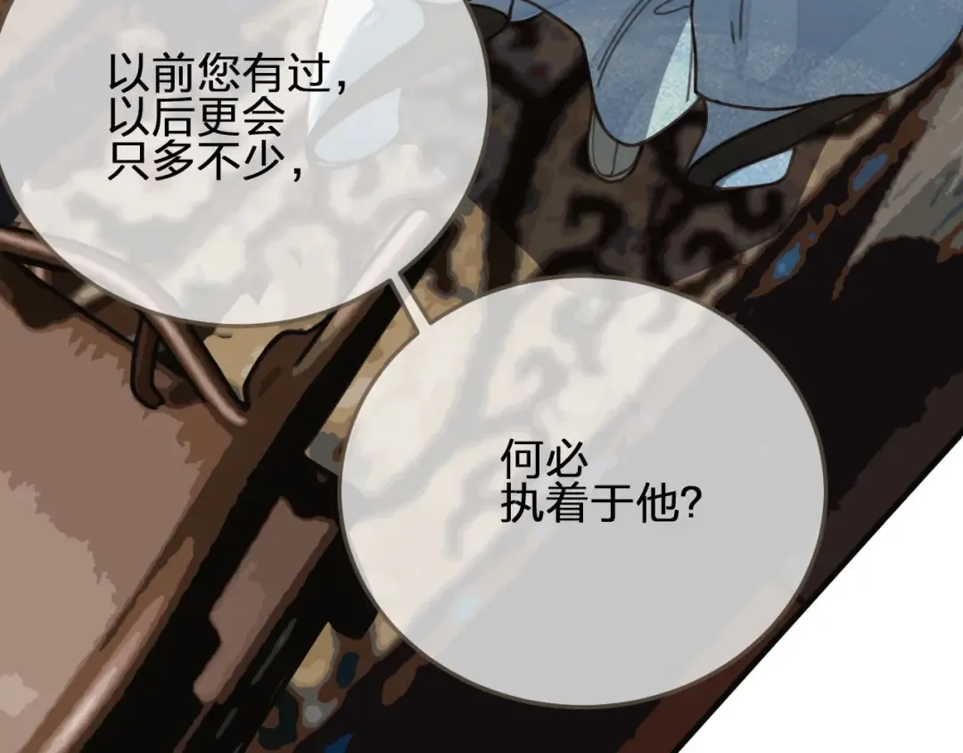 第68话 情敌要把哑奴骗？！ 第71页