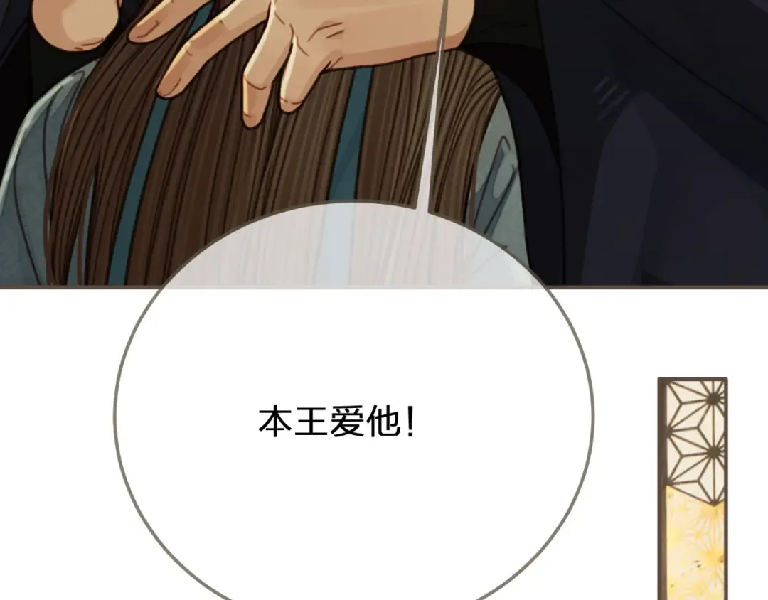 第68话 情敌要把哑奴骗？！ 第74页