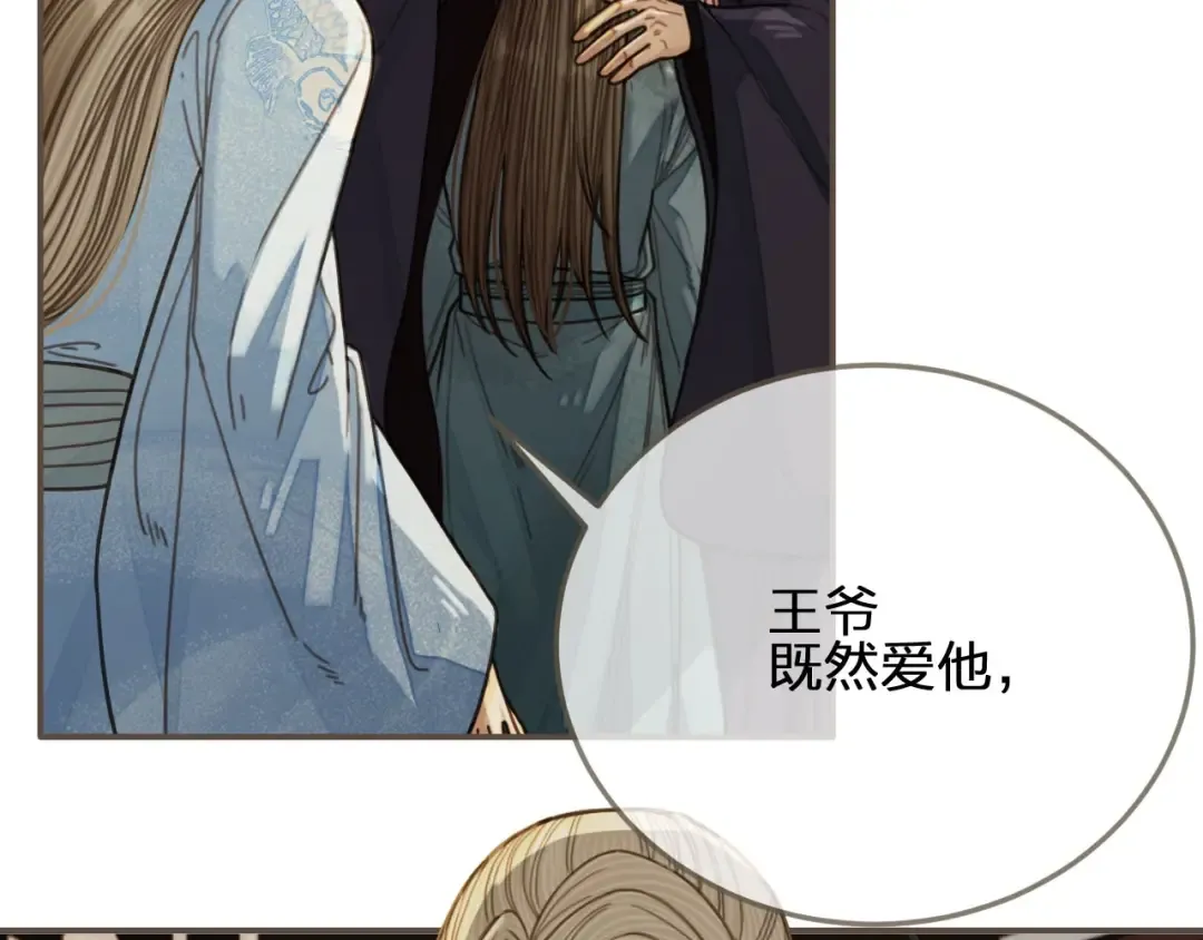 第68话 情敌要把哑奴骗？！ 第76页