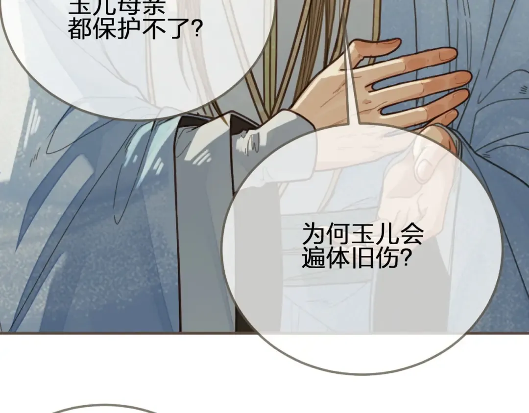 第68话 情敌要把哑奴骗？！ 第78页