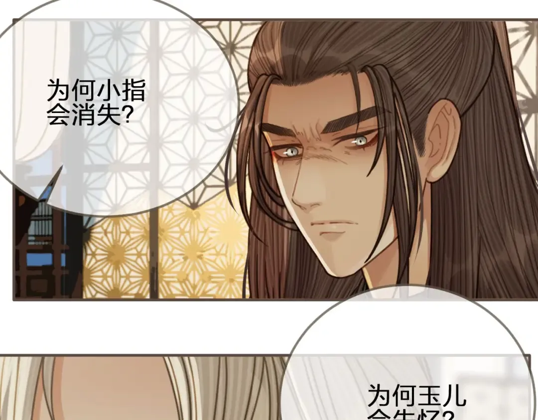 第68话 情敌要把哑奴骗？！ 第79页