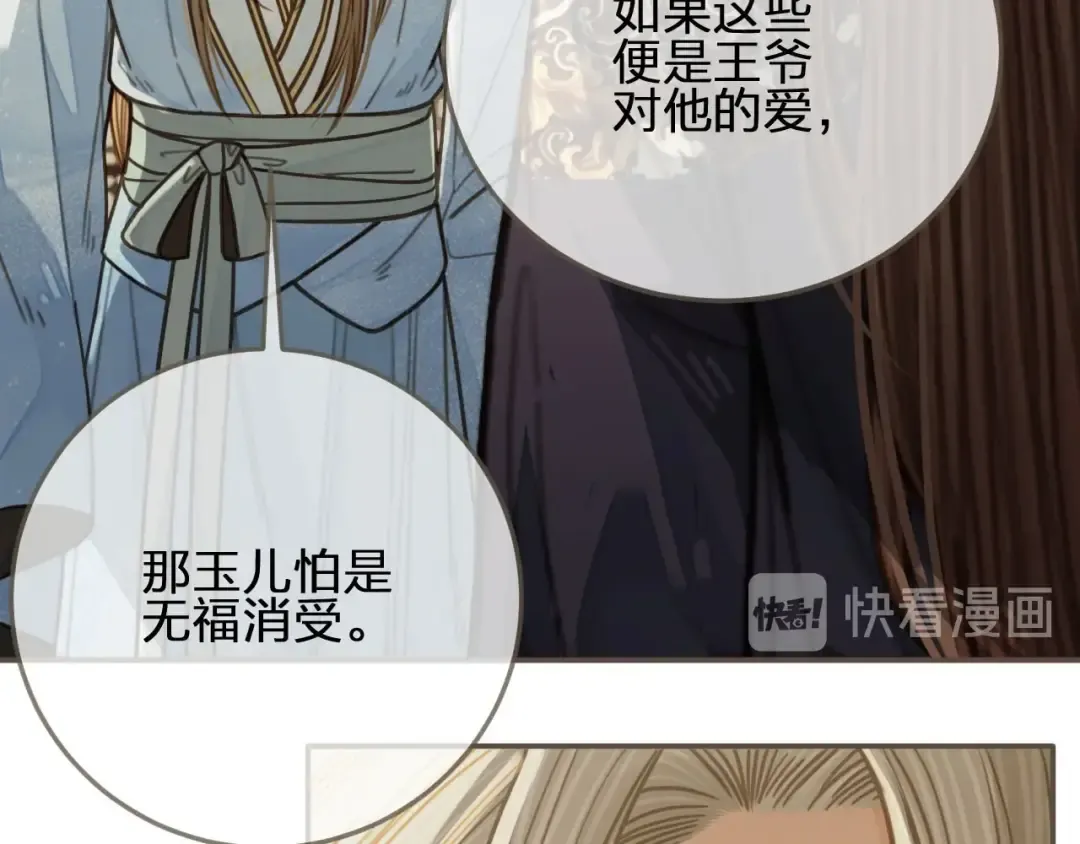 第68话 情敌要把哑奴骗？！ 第83页