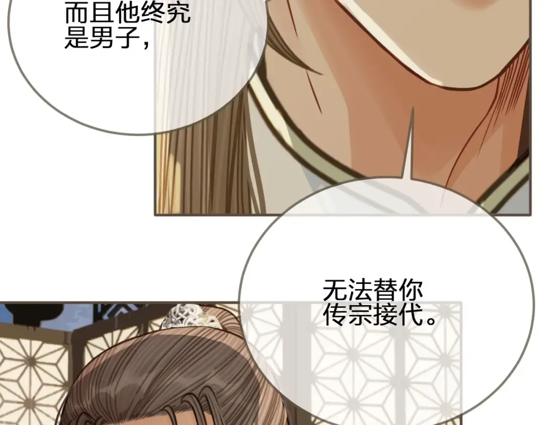 第68话 情敌要把哑奴骗？！ 第85页