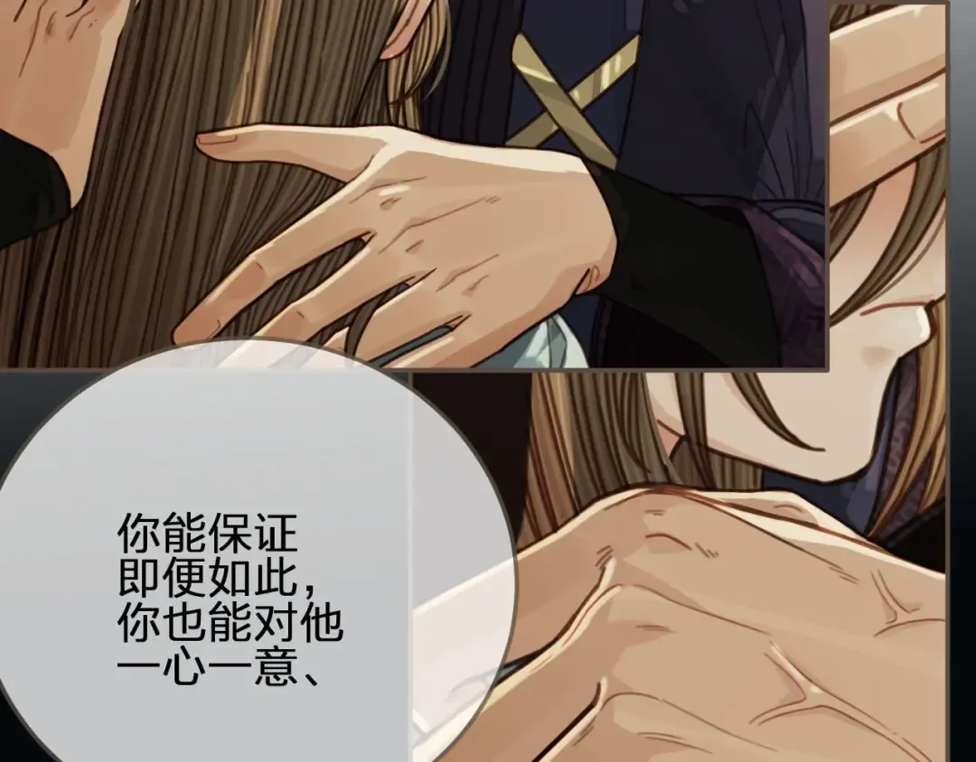 第68话 情敌要把哑奴骗？！ 第87页