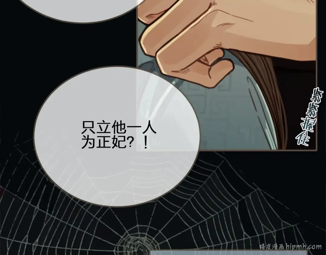 第68话 情敌要把哑奴骗？！ 第88页