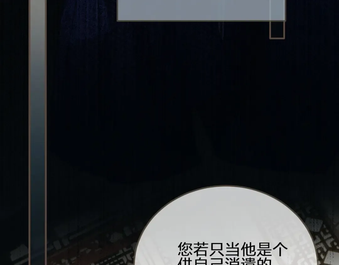 第68话 情敌要把哑奴骗？！ 第93页