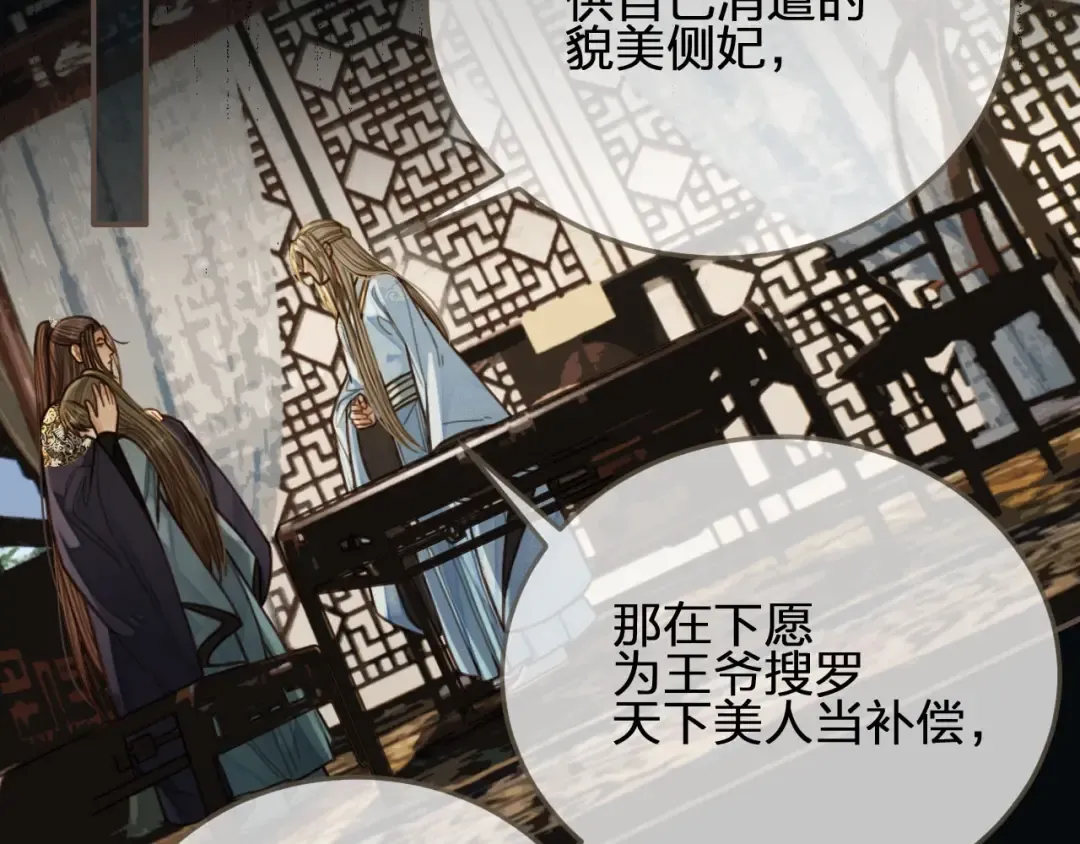 第68话 情敌要把哑奴骗？！ 第94页
