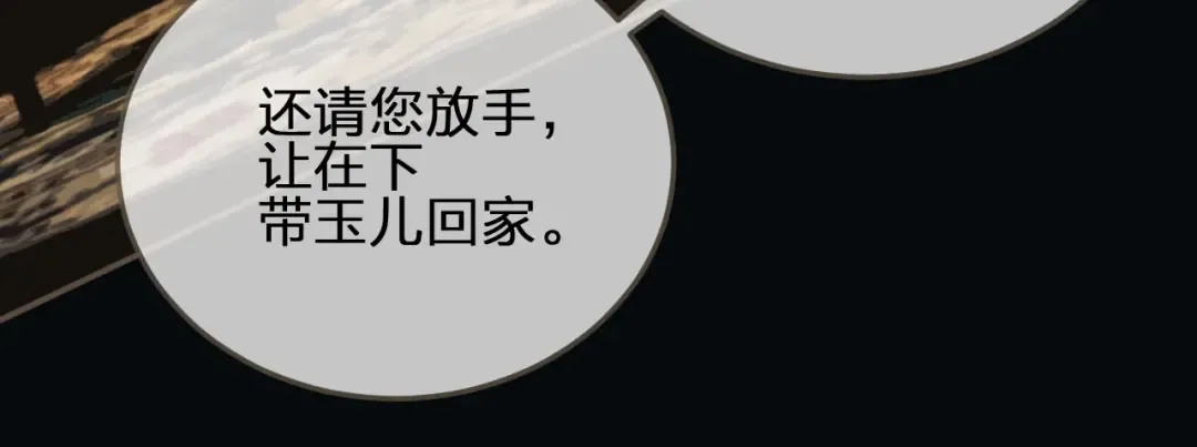 第68话 情敌要把哑奴骗？！ 第95页