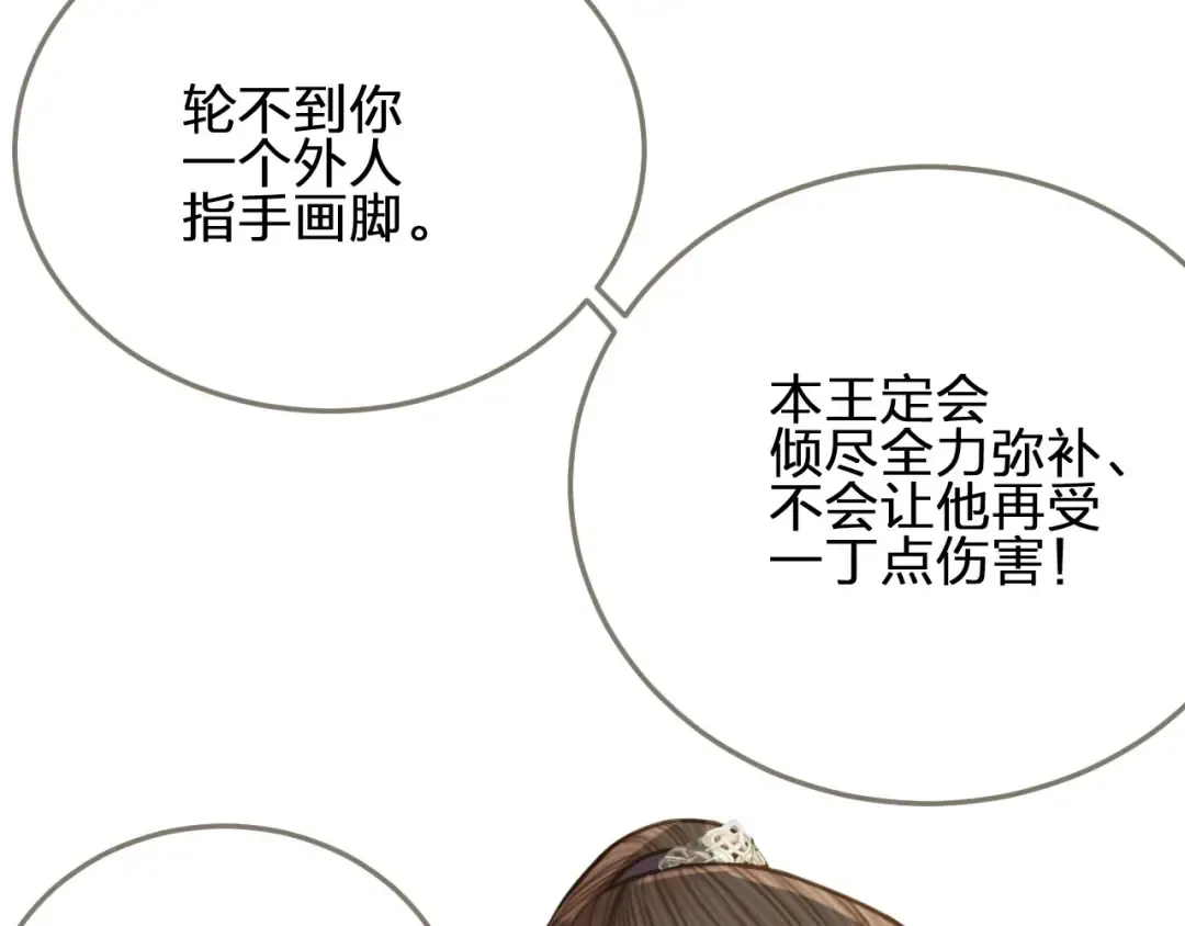 第68话 情敌要把哑奴骗？！ 第102页