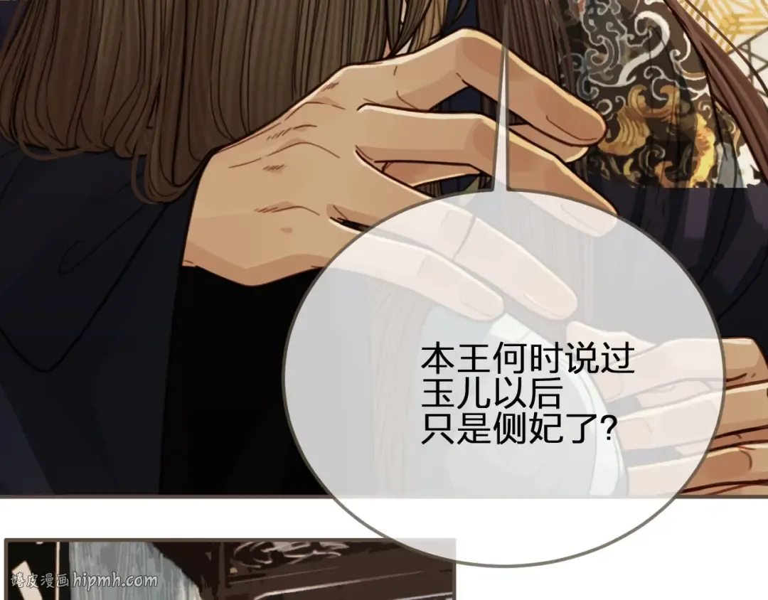 第68话 情敌要把哑奴骗？！ 第104页
