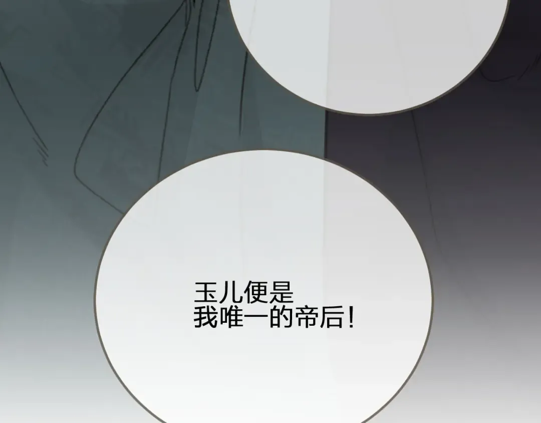 第68话 情敌要把哑奴骗？！ 第109页